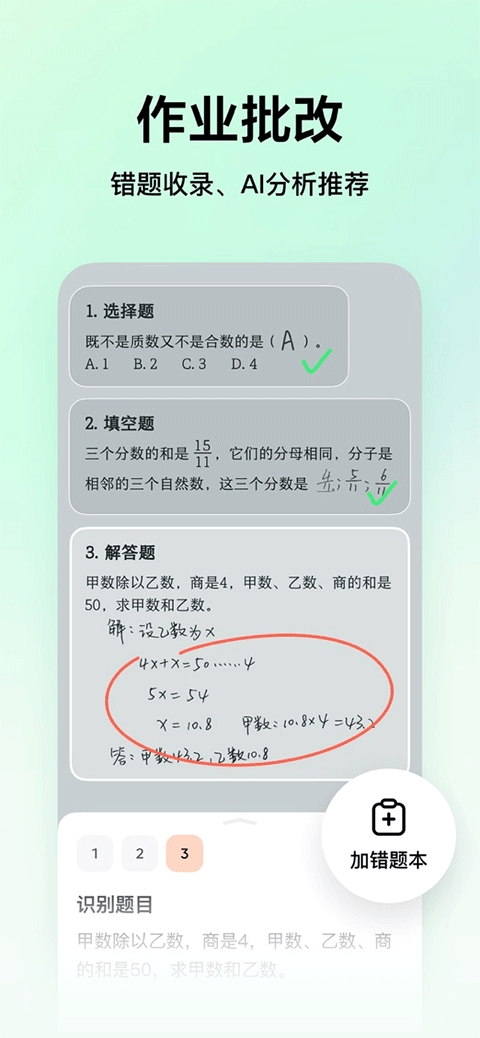 豆包爱学