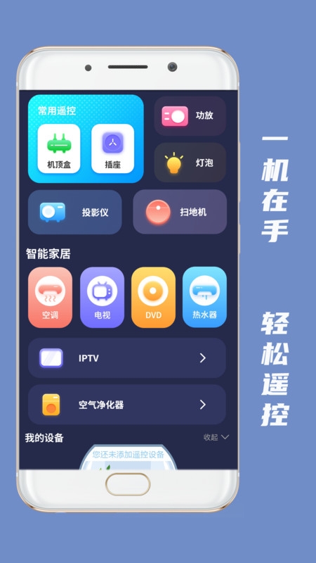 万能空调开关