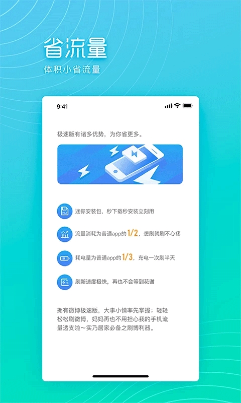 微博极速版