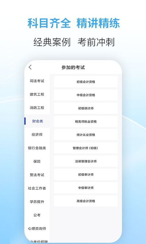 职业考证考试宝典
