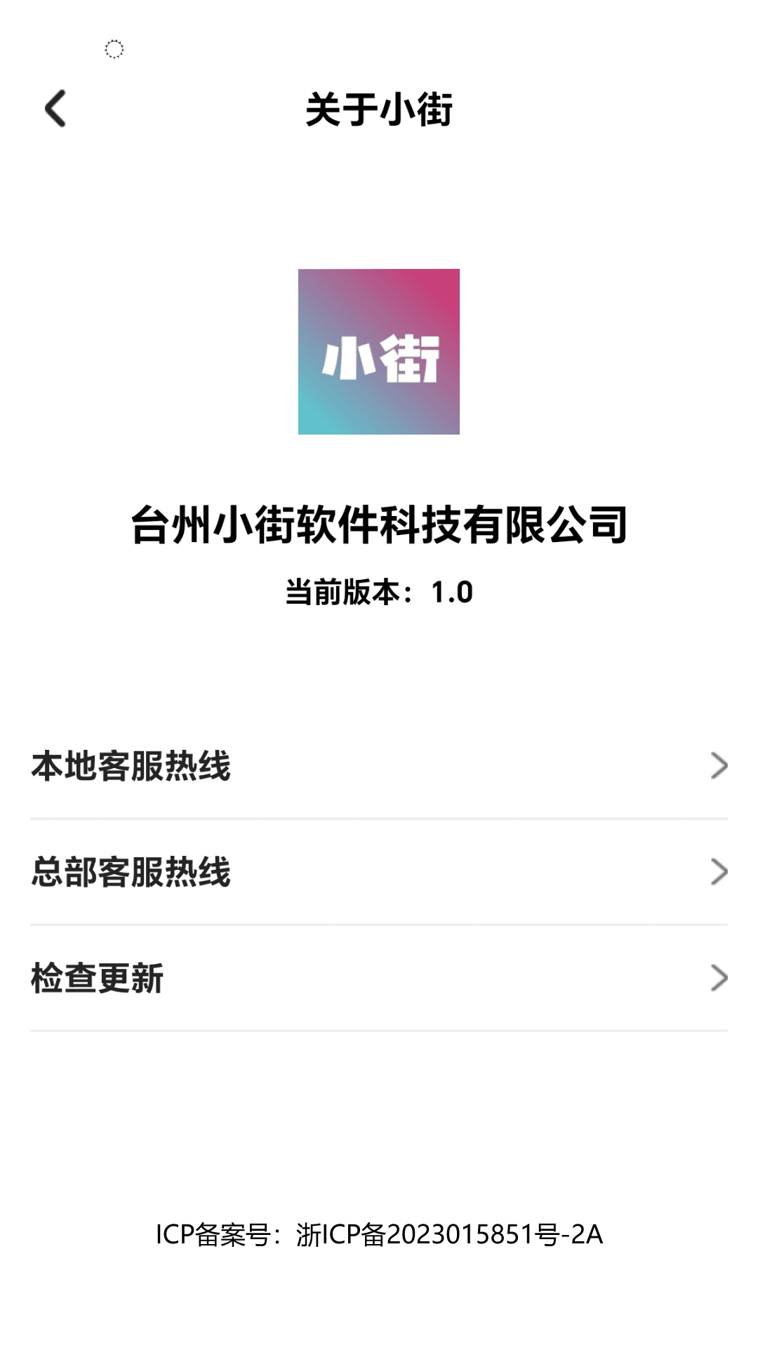 小街