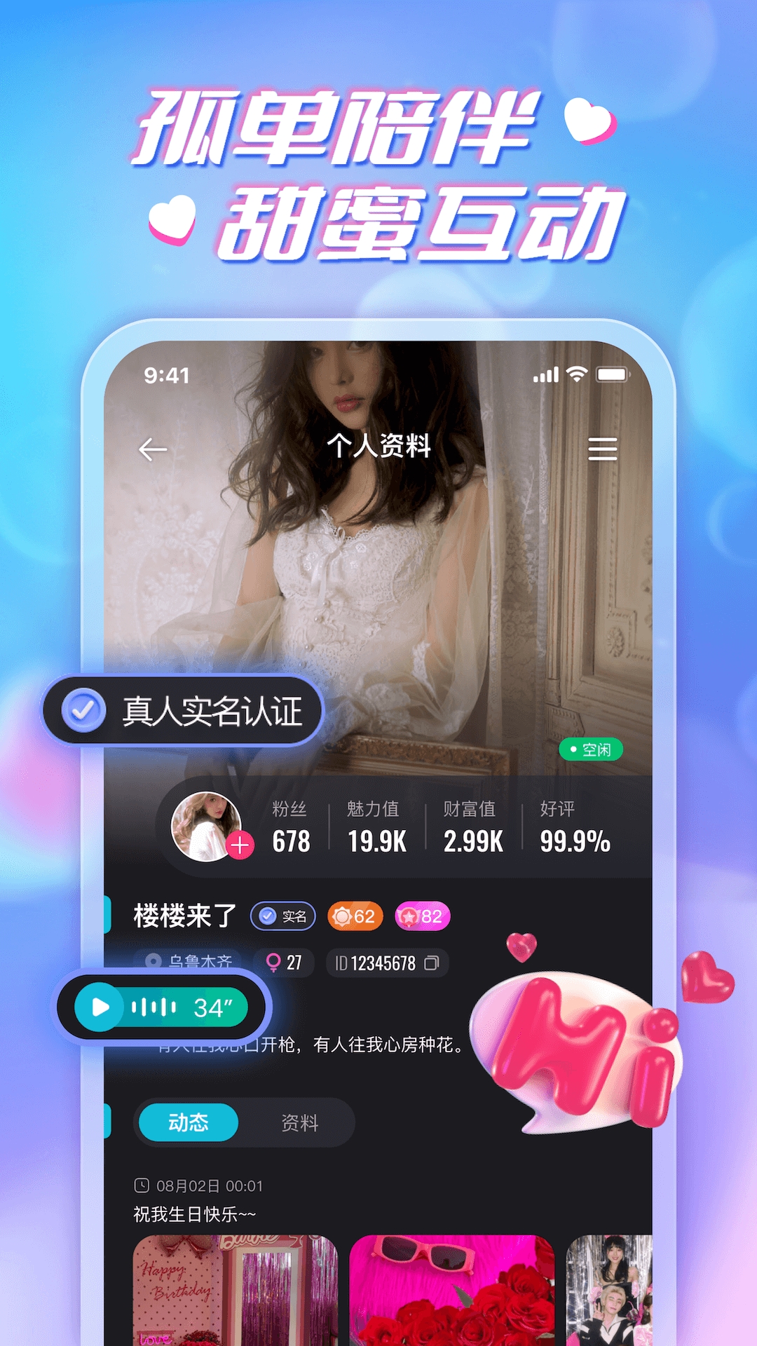 声缘