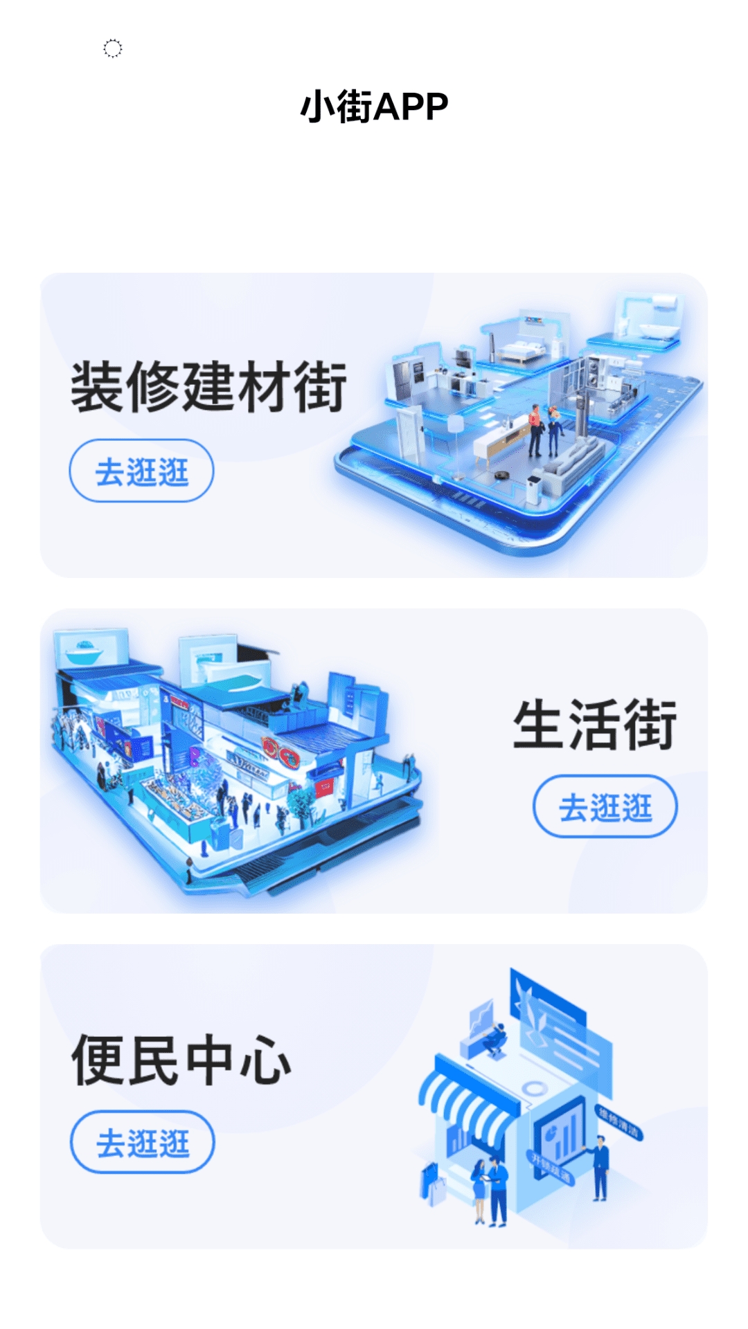 小街