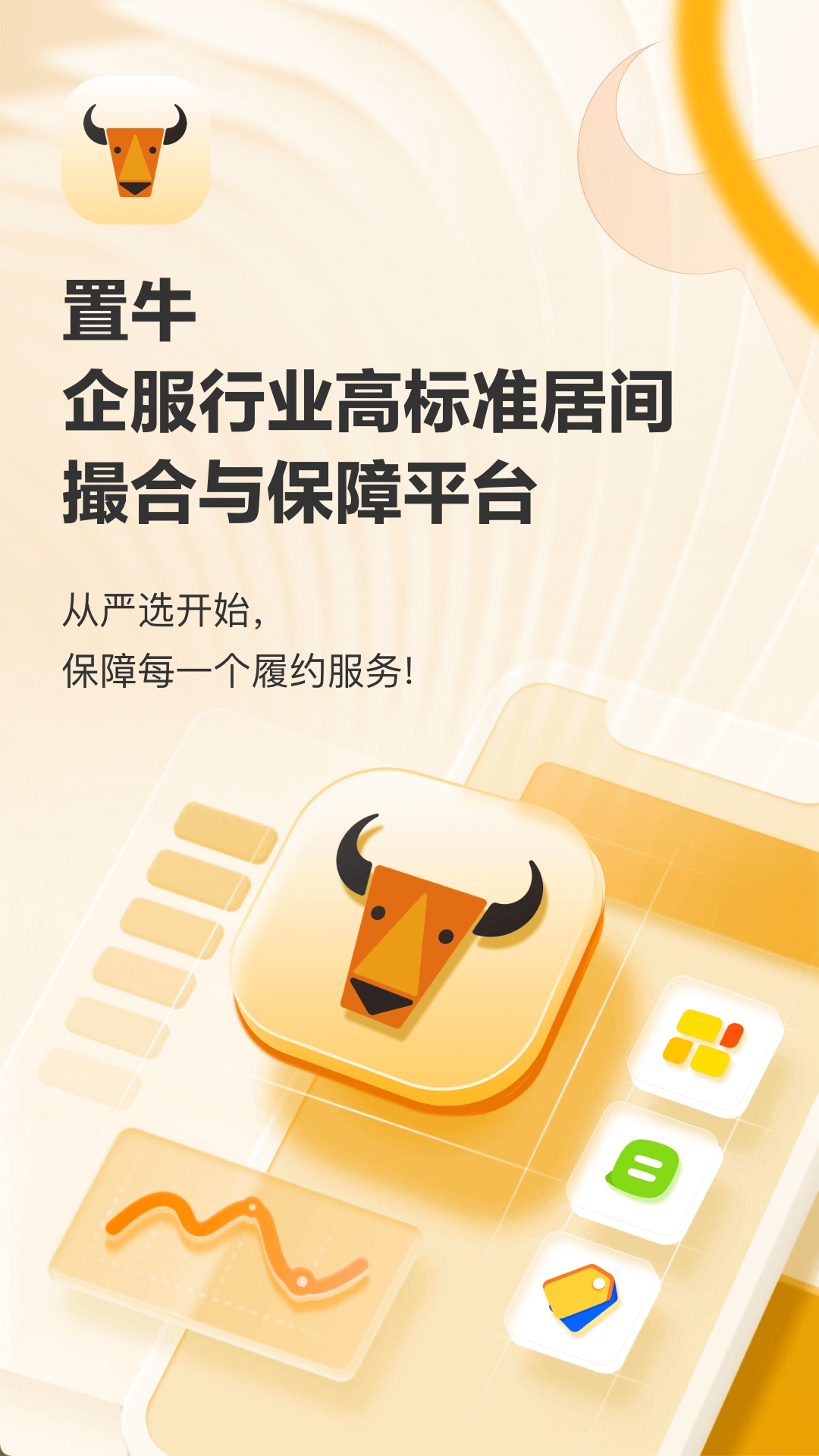 置牛