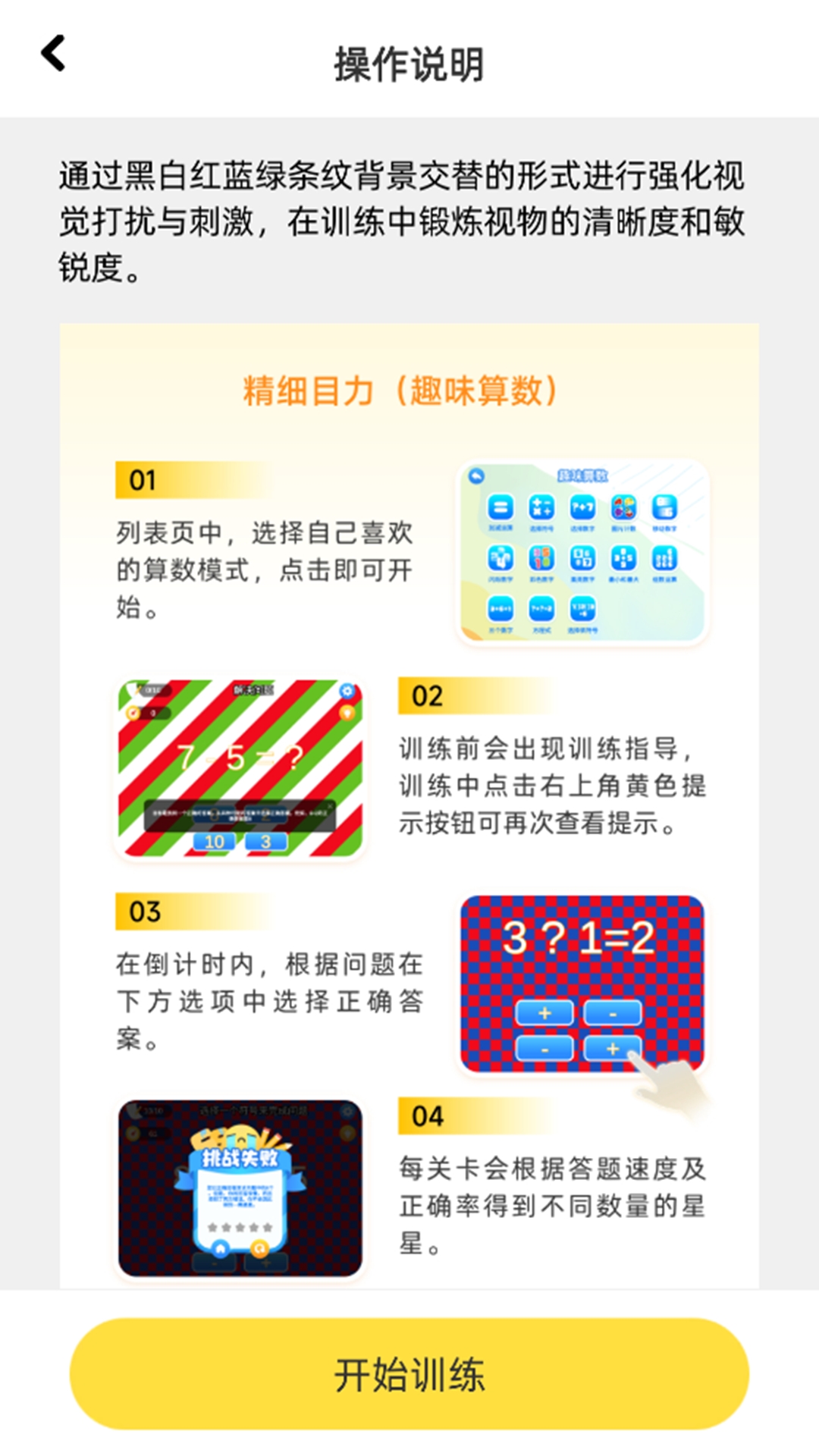 弱视增视软件