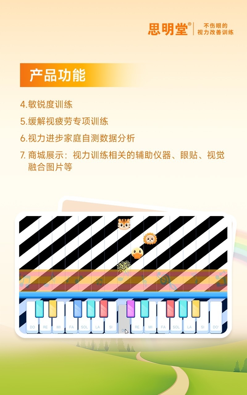 弱视训练会员版