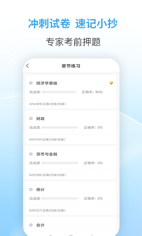 职业考证考试宝典