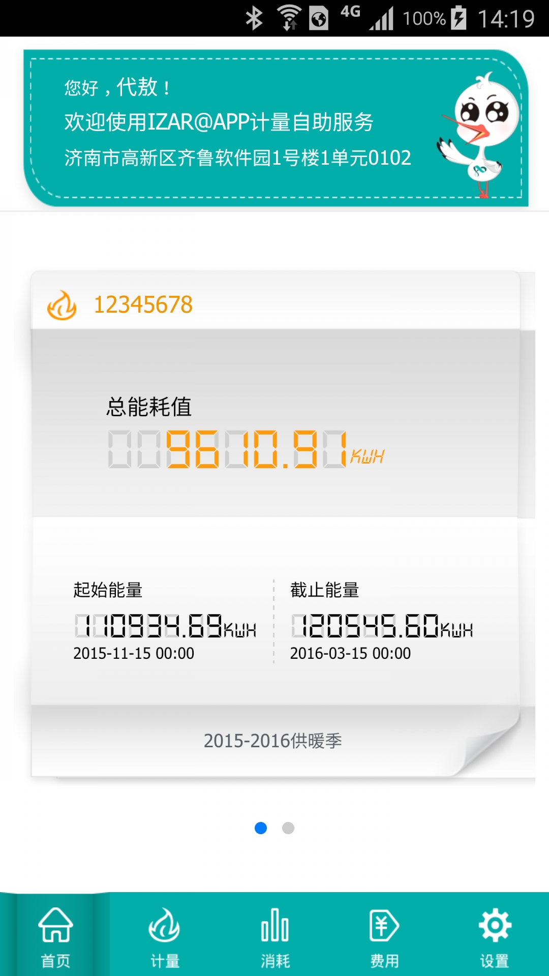 洛热供暖管家