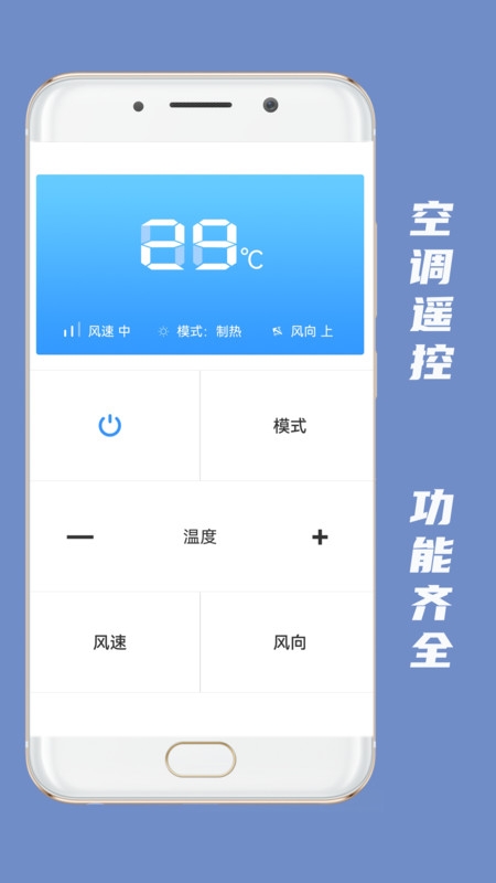 万能空调开关