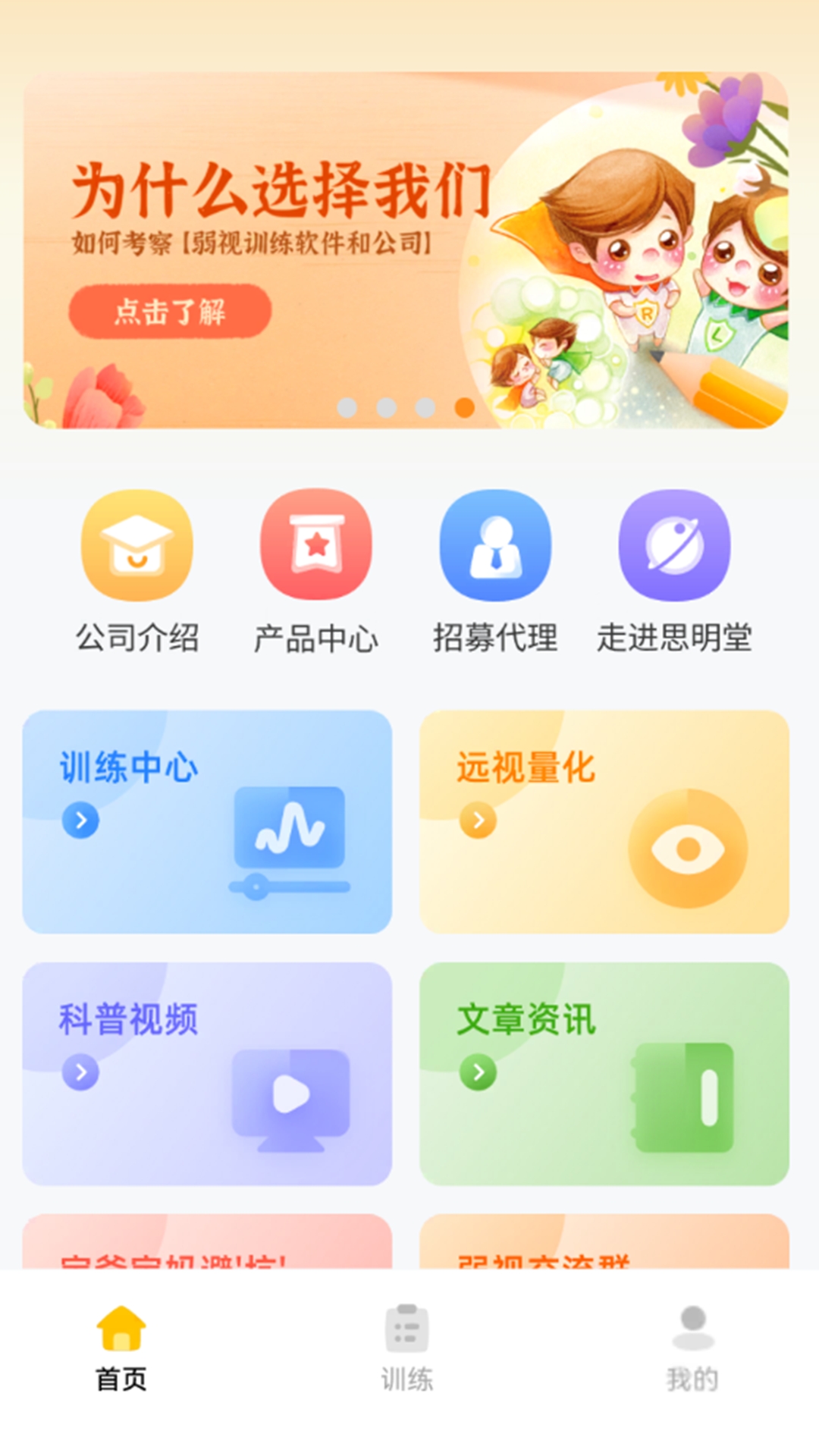 弱视增视软件