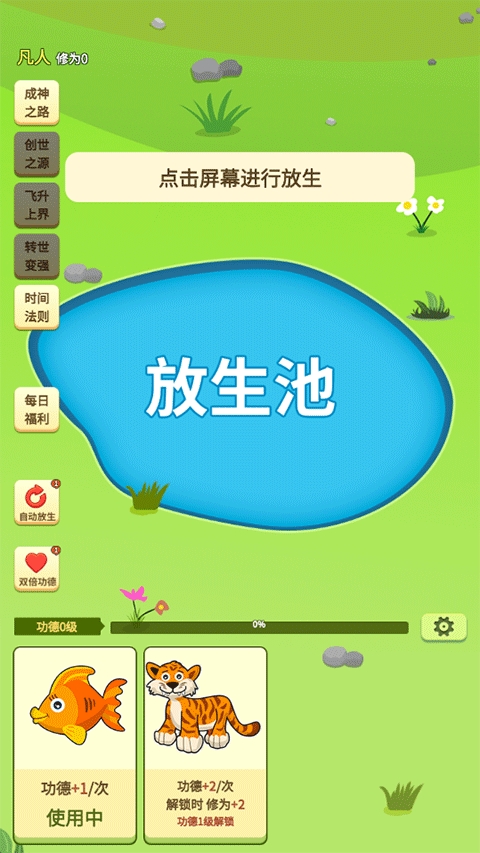 放生模拟器破解版