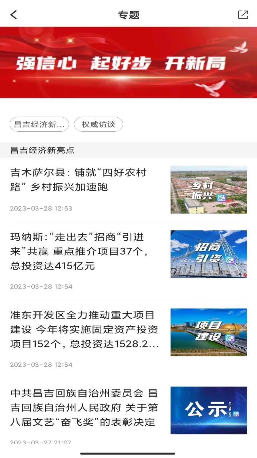 丝路昌吉