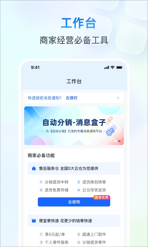 自动分销