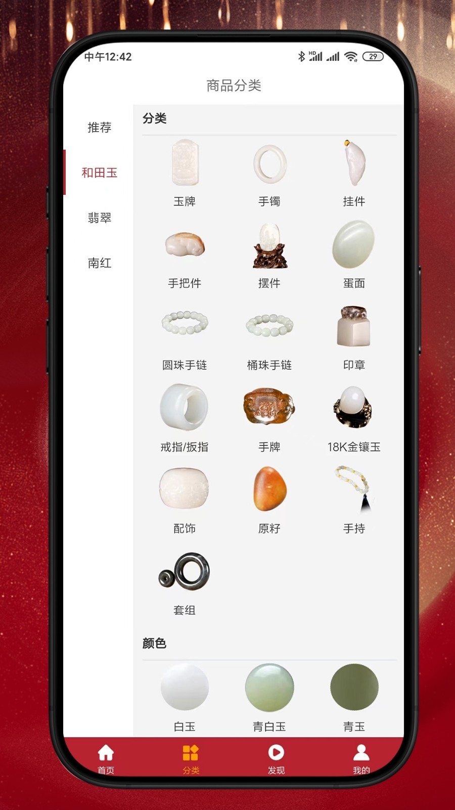 御府和田玉