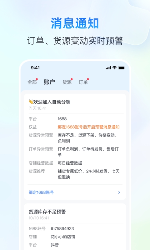 自动分销