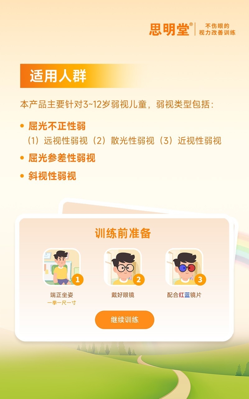 弱视训练会员版