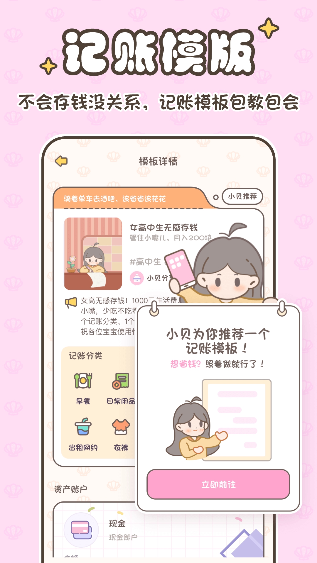 小贝记账