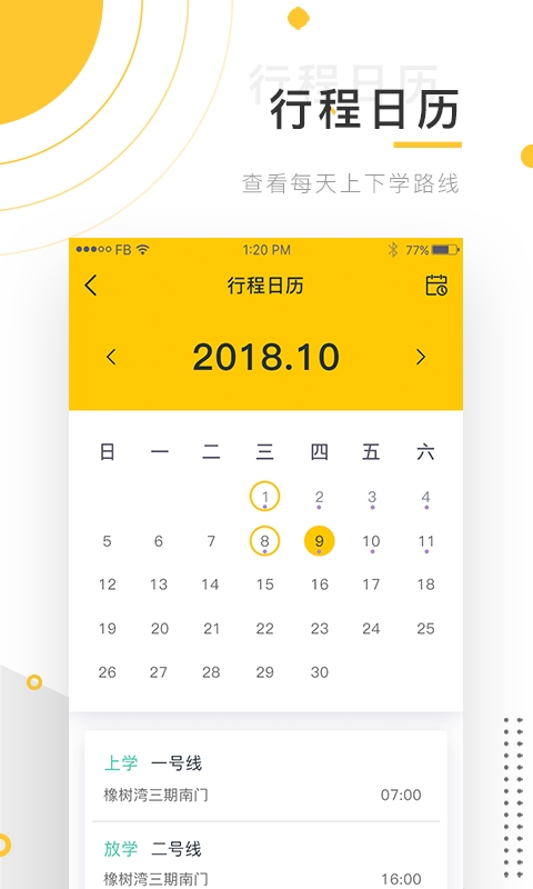 小伴班车