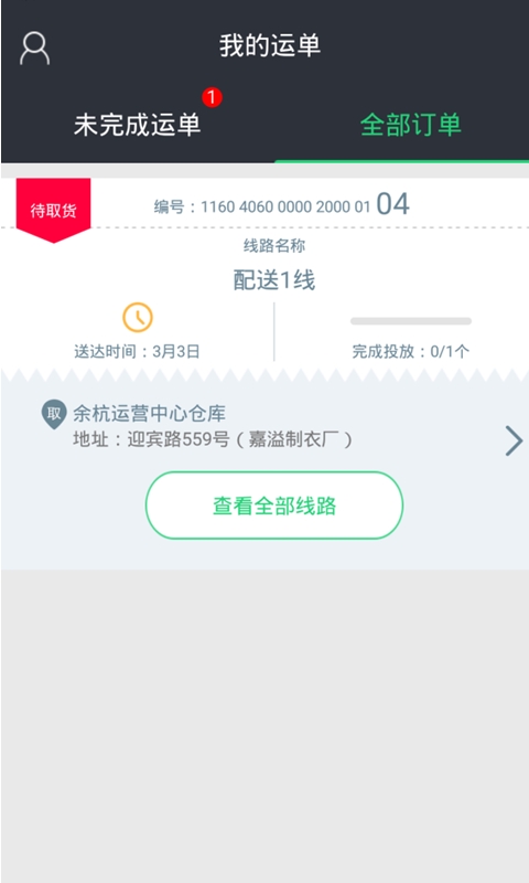 邮配送