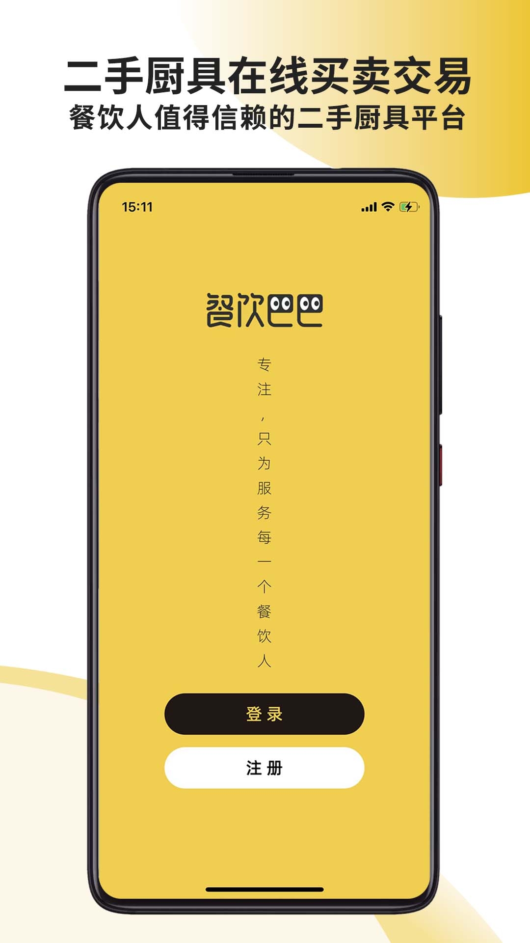 餐饮巴巴