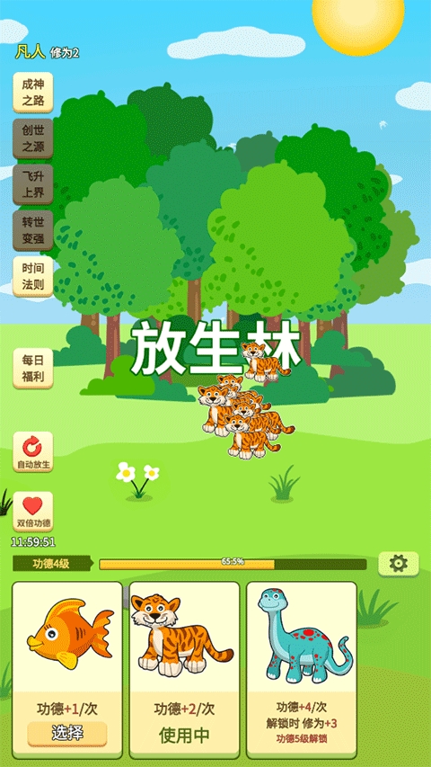 放生模拟器破解版