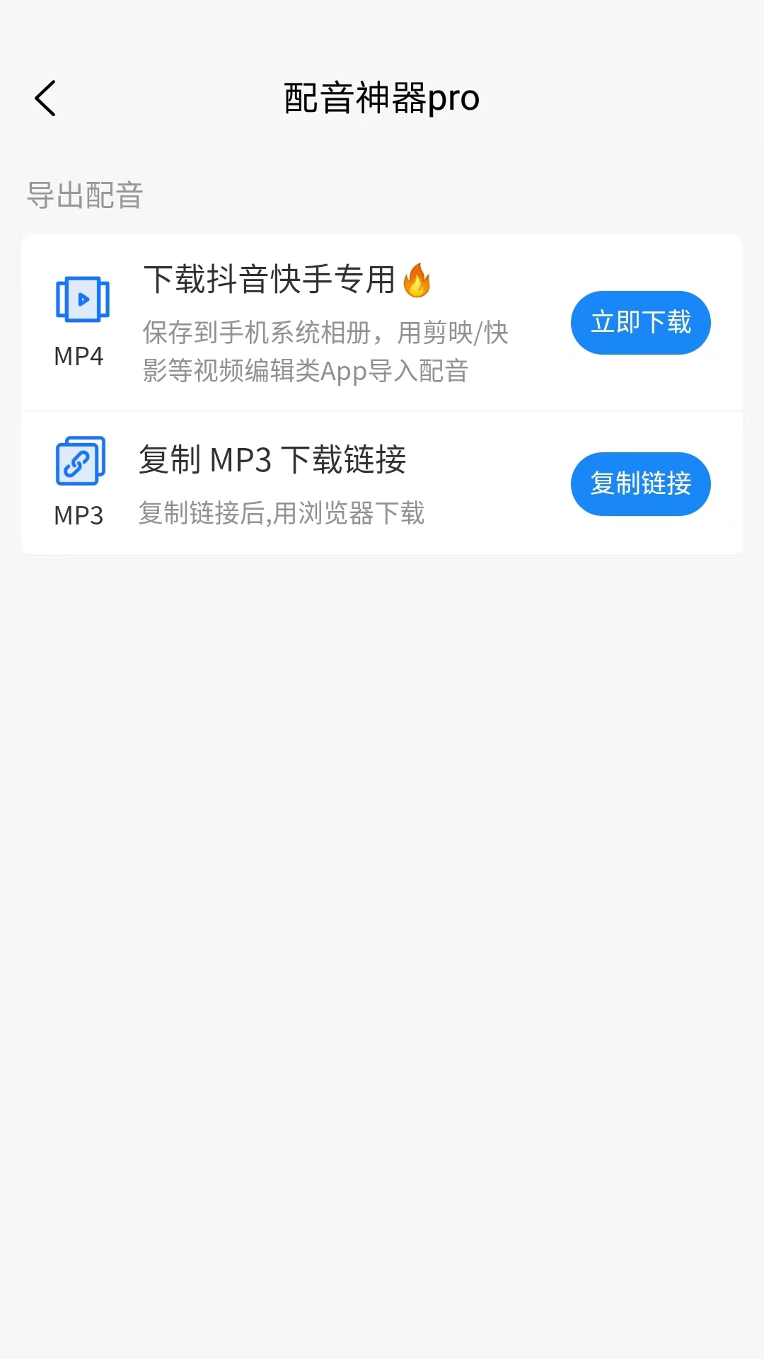 配音神器pro