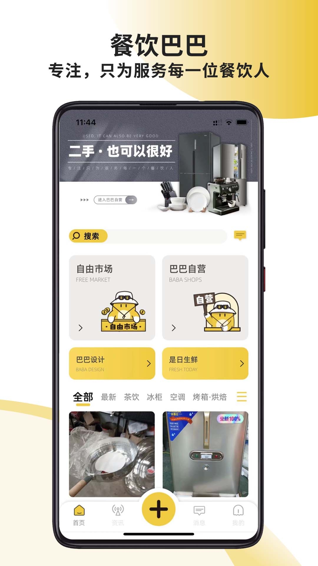 餐饮巴巴