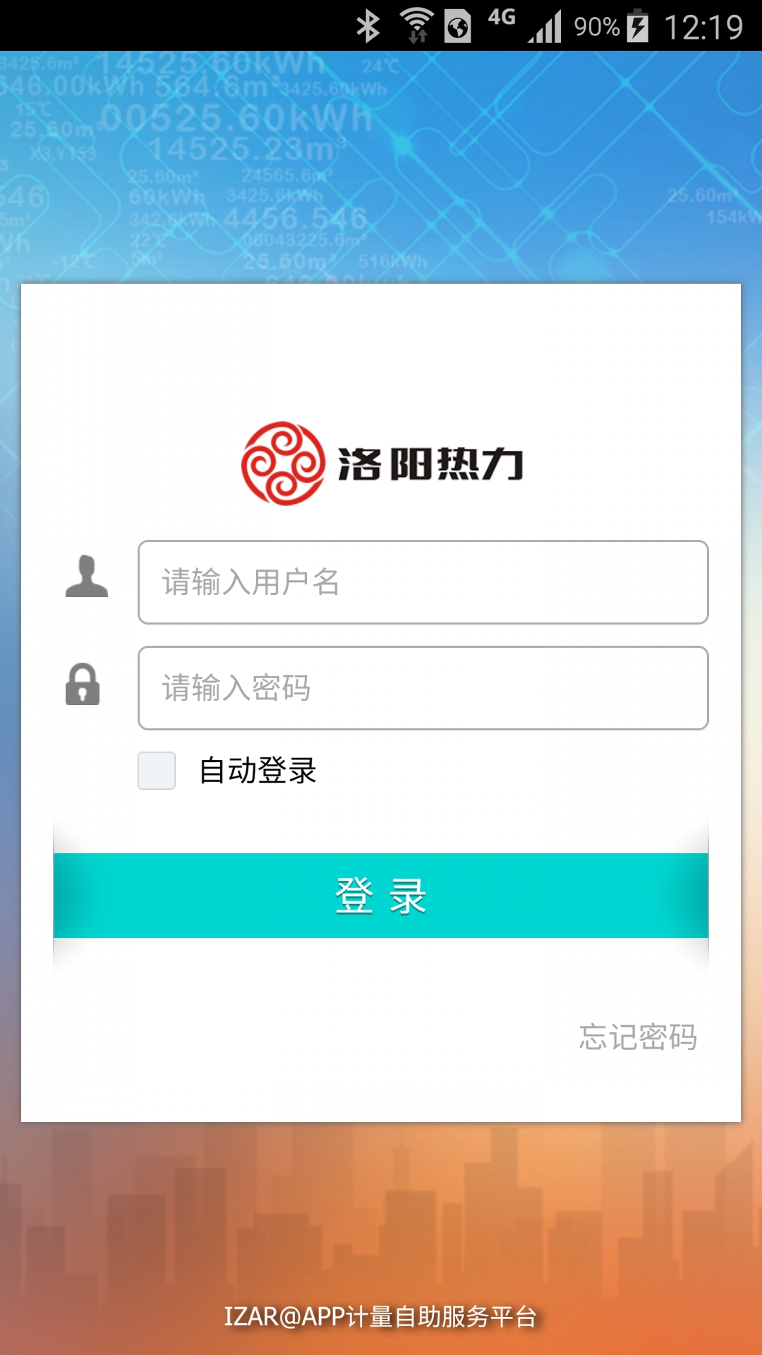 洛热供暖管家