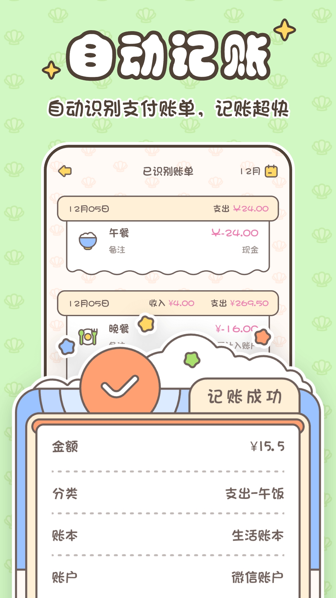 小贝记账