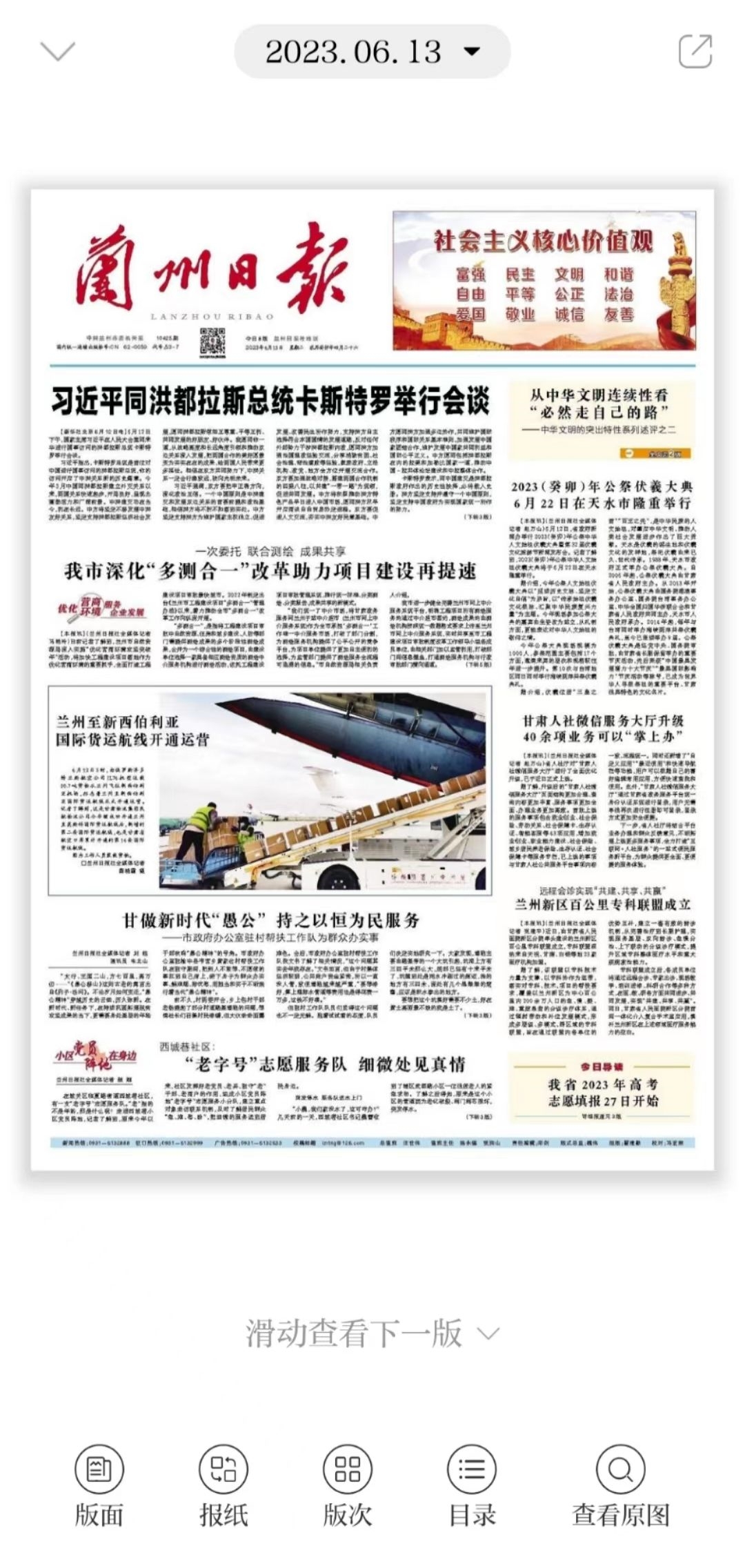 指点兰州