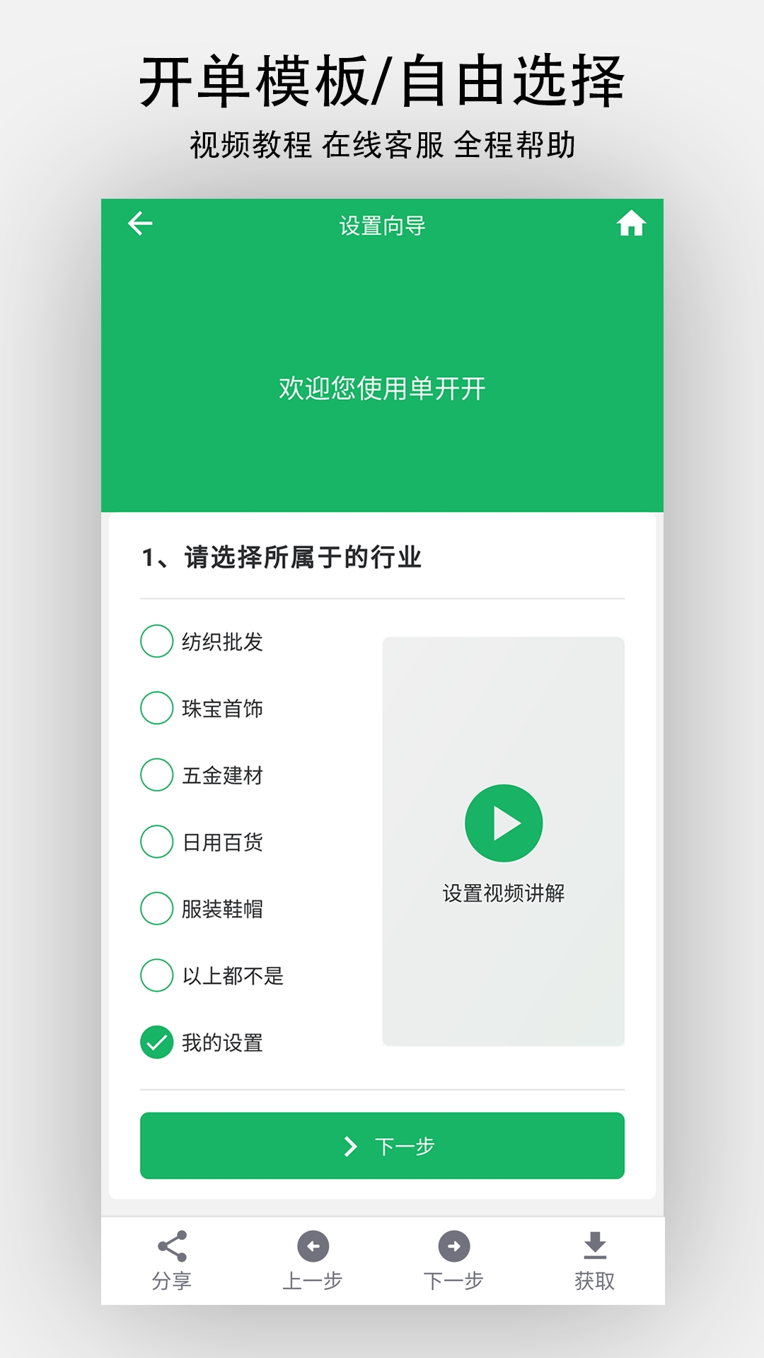 单开开