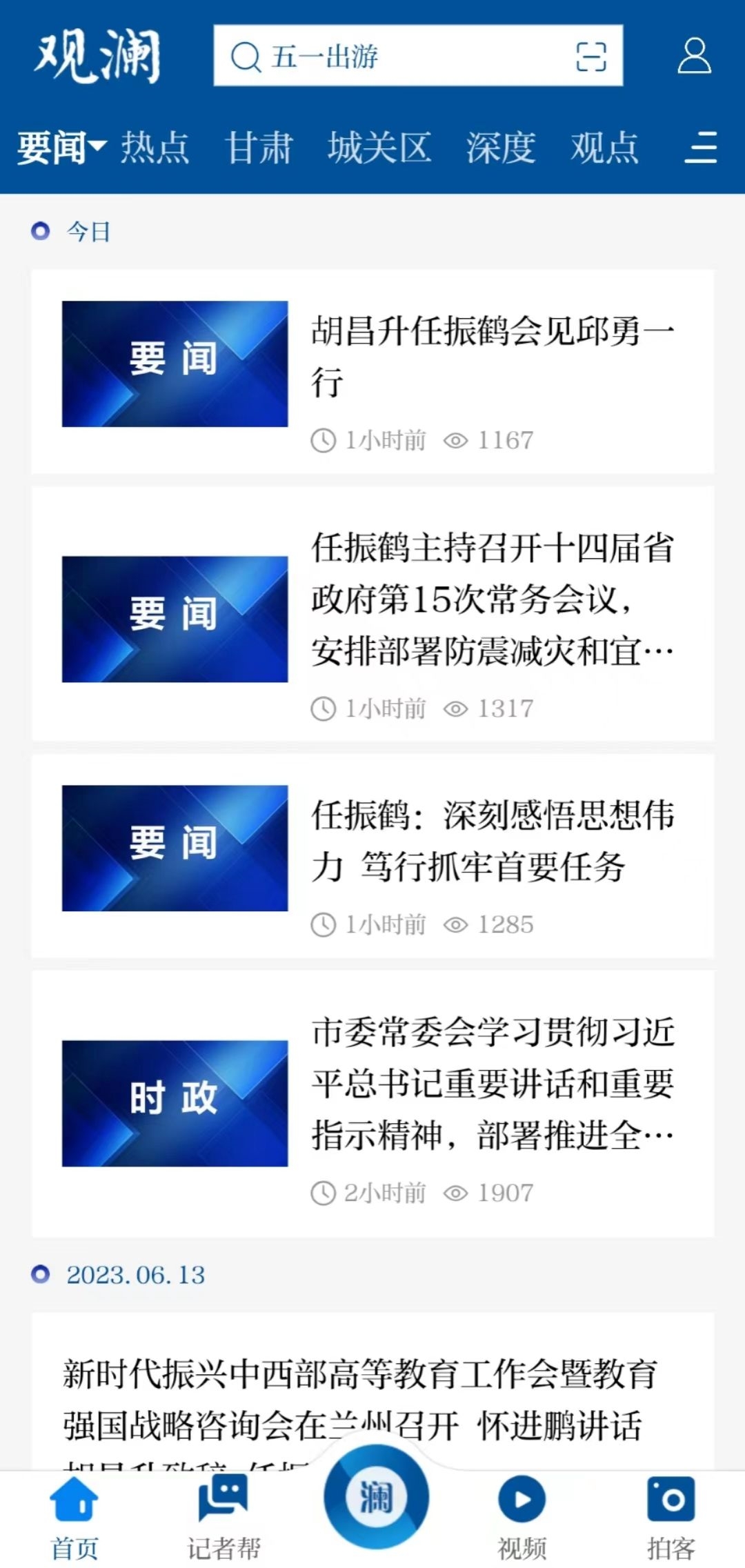 指点兰州