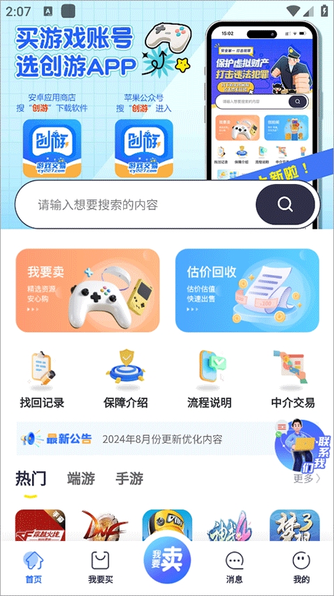 创游