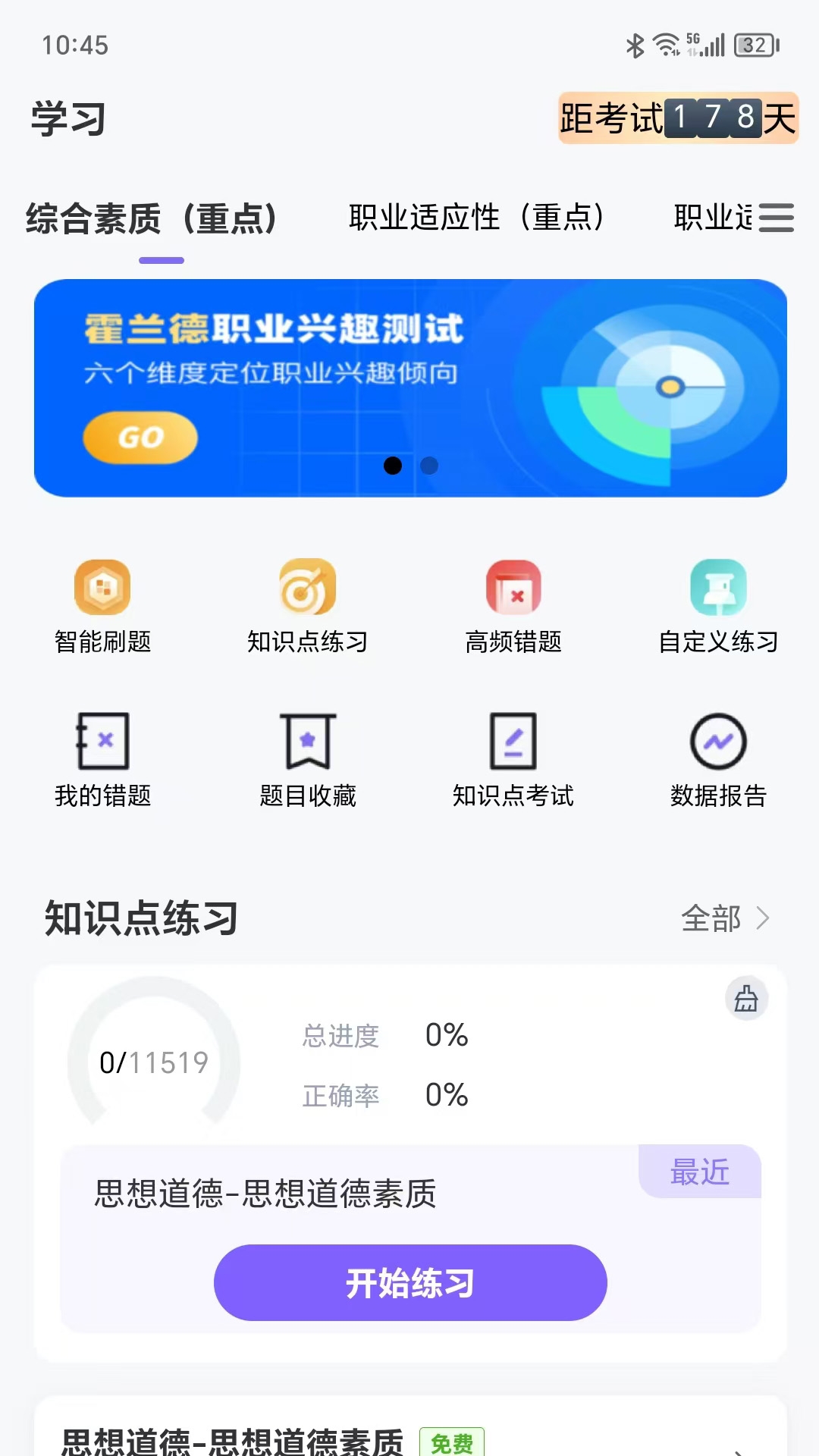 潇湘单招
