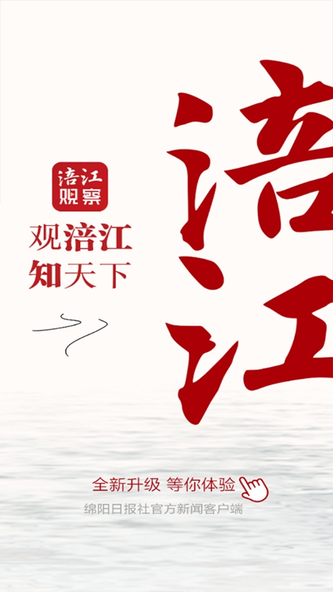 涪江观察