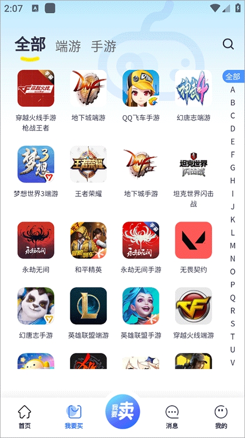 创游