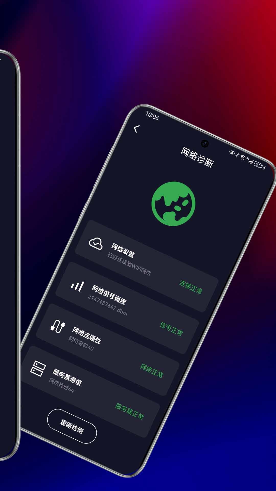 智能测网速