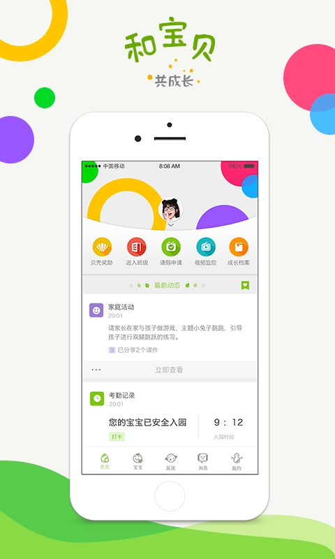 和宝贝家长版