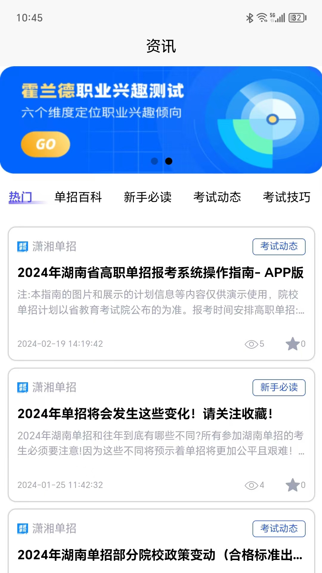 潇湘单招