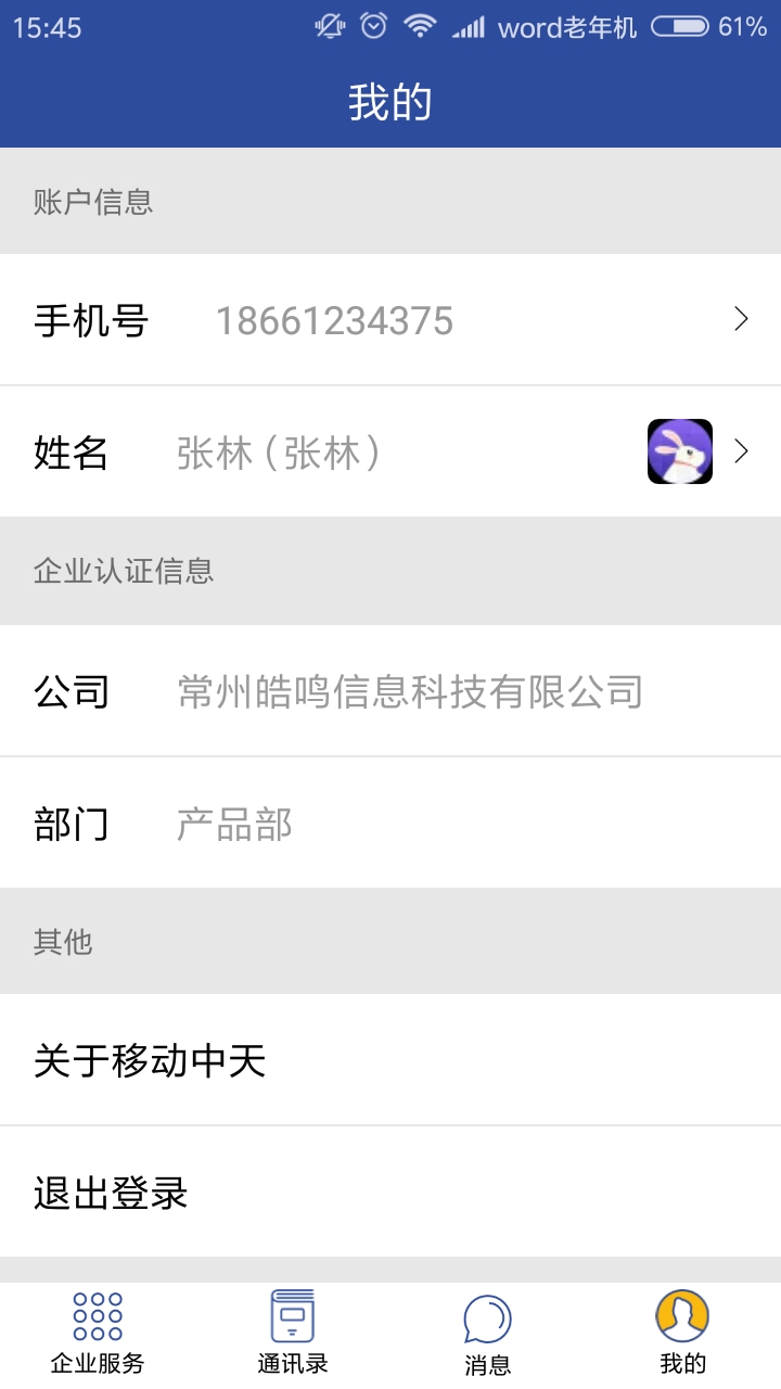 移动中天