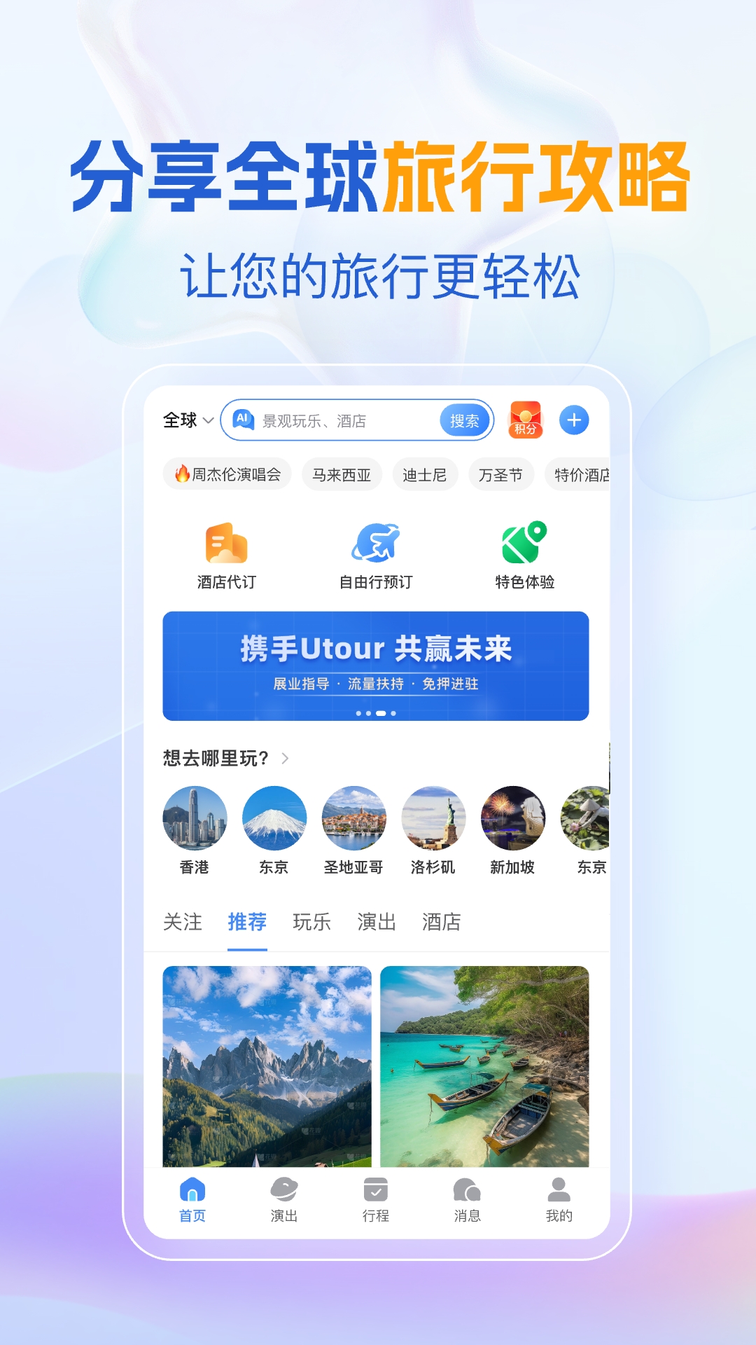 优途旅行