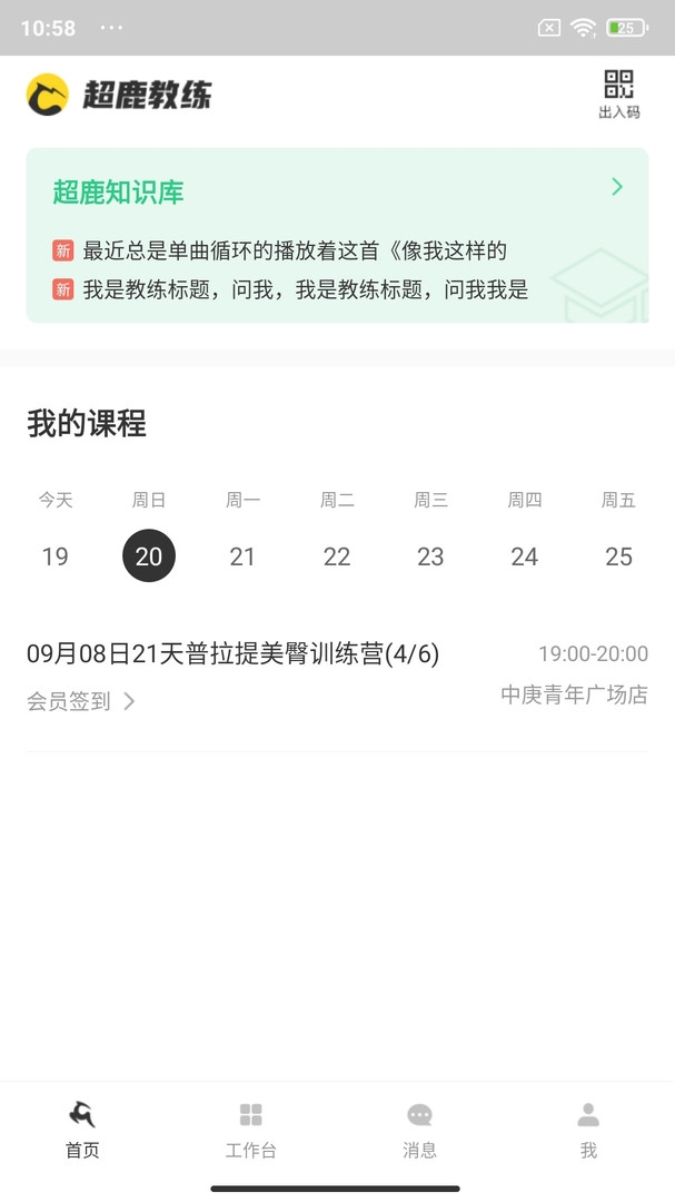 超鹿管家
