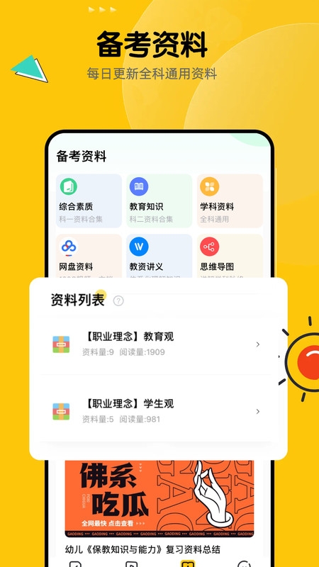 51当老师