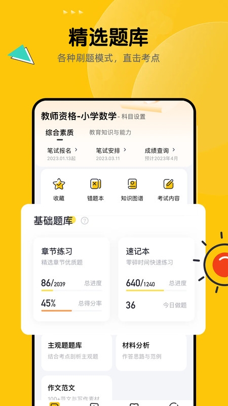 51当老师