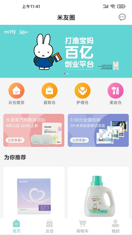 米友圈