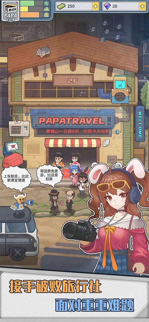 旅行社模拟器破解版