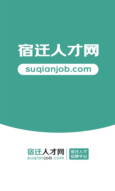 宿迁人才网