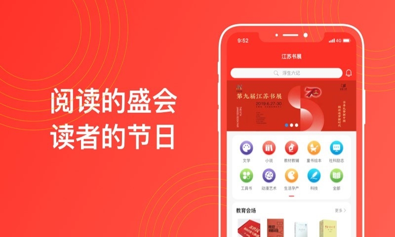 江苏书展