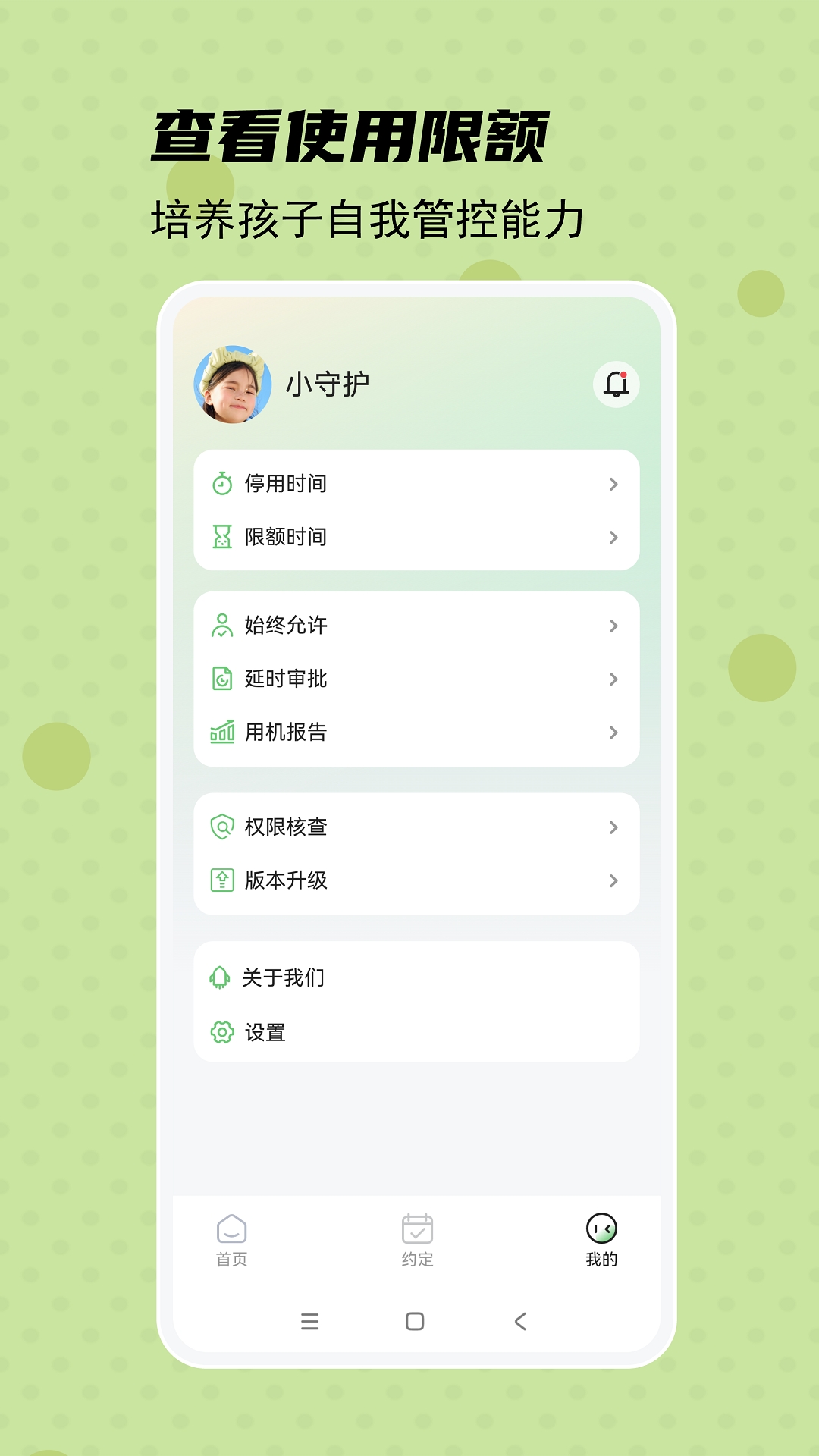 守护宝孩子端
