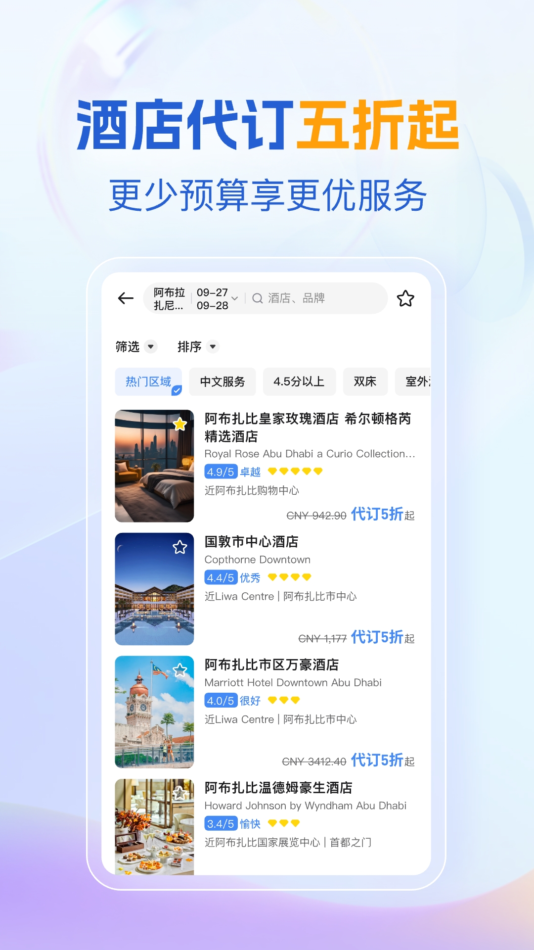 优途旅行